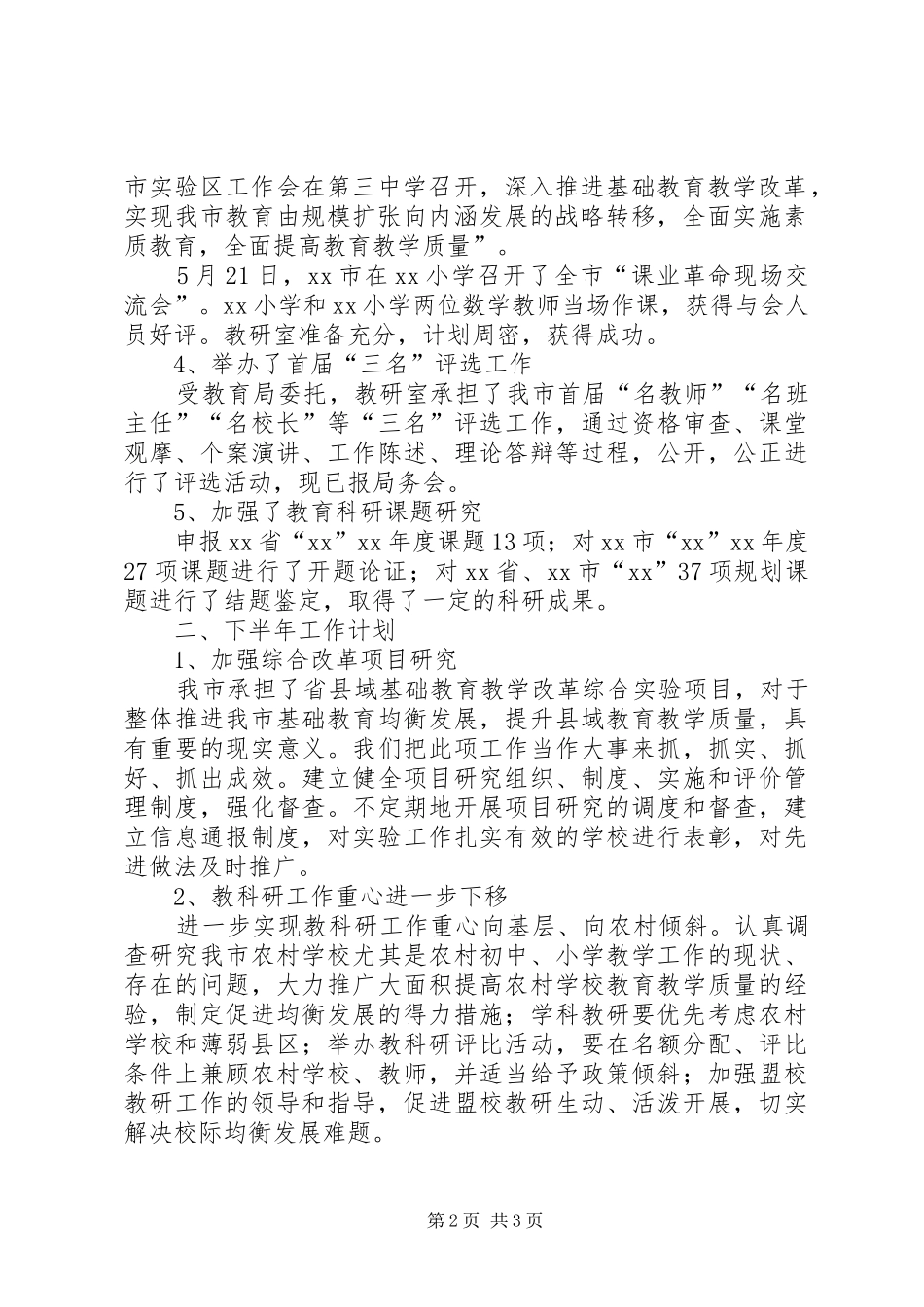 教研室XX年上半年工作总结及下半年工作计划 _第2页