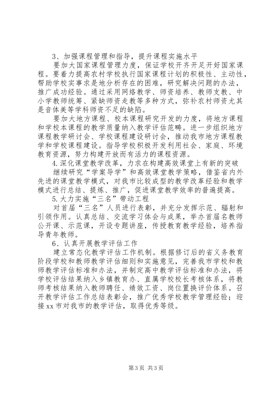 教研室XX年上半年工作总结及下半年工作计划 _第3页