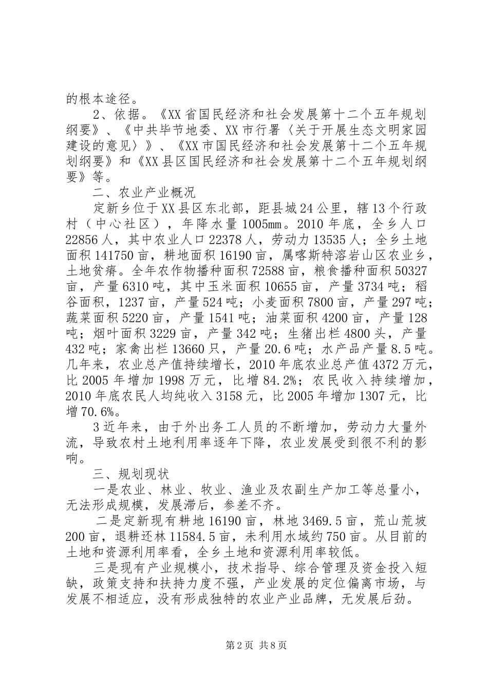 XX县区抛沙镇农业特色产业发展规划实施方案 _第2页