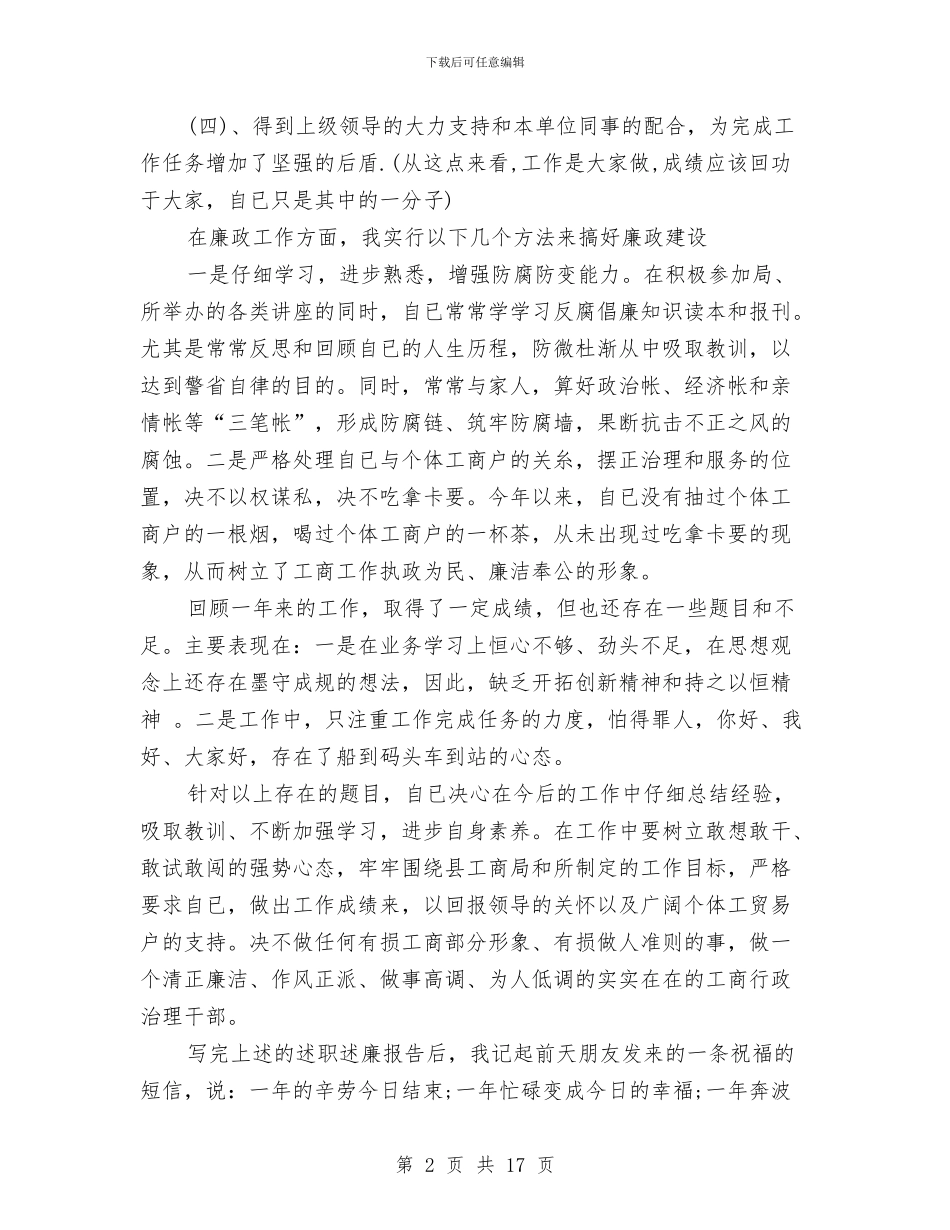 公务员个人述职述廉报告4篇与公务员作风大讨论活动中的整改报告汇编_第2页