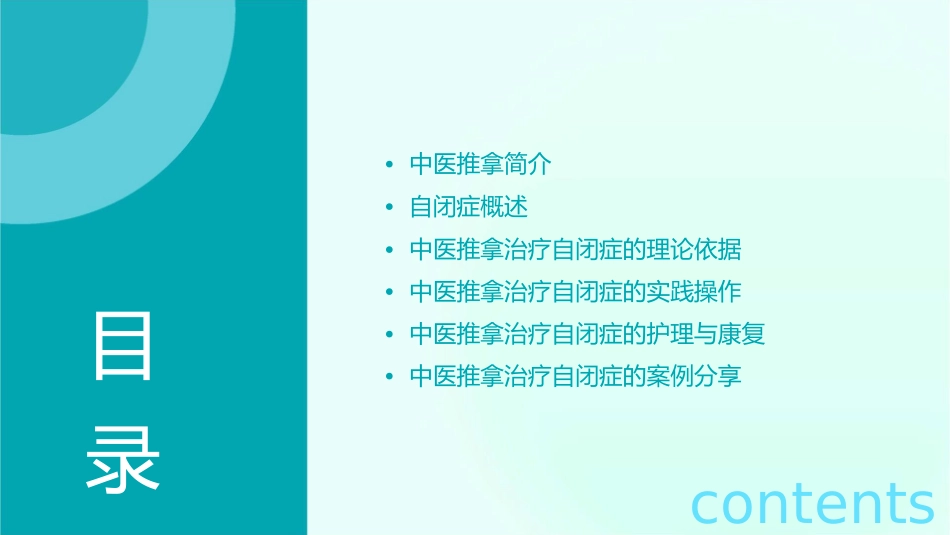 中医推拿治疗自闭症护理课件1_第2页