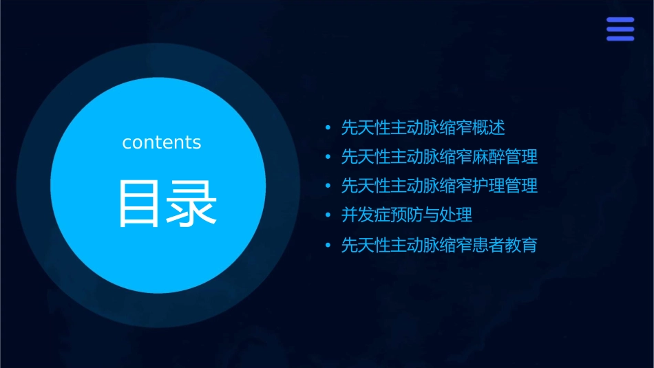 先天性主动脉缩窄麻醉管理护理课件1_第2页