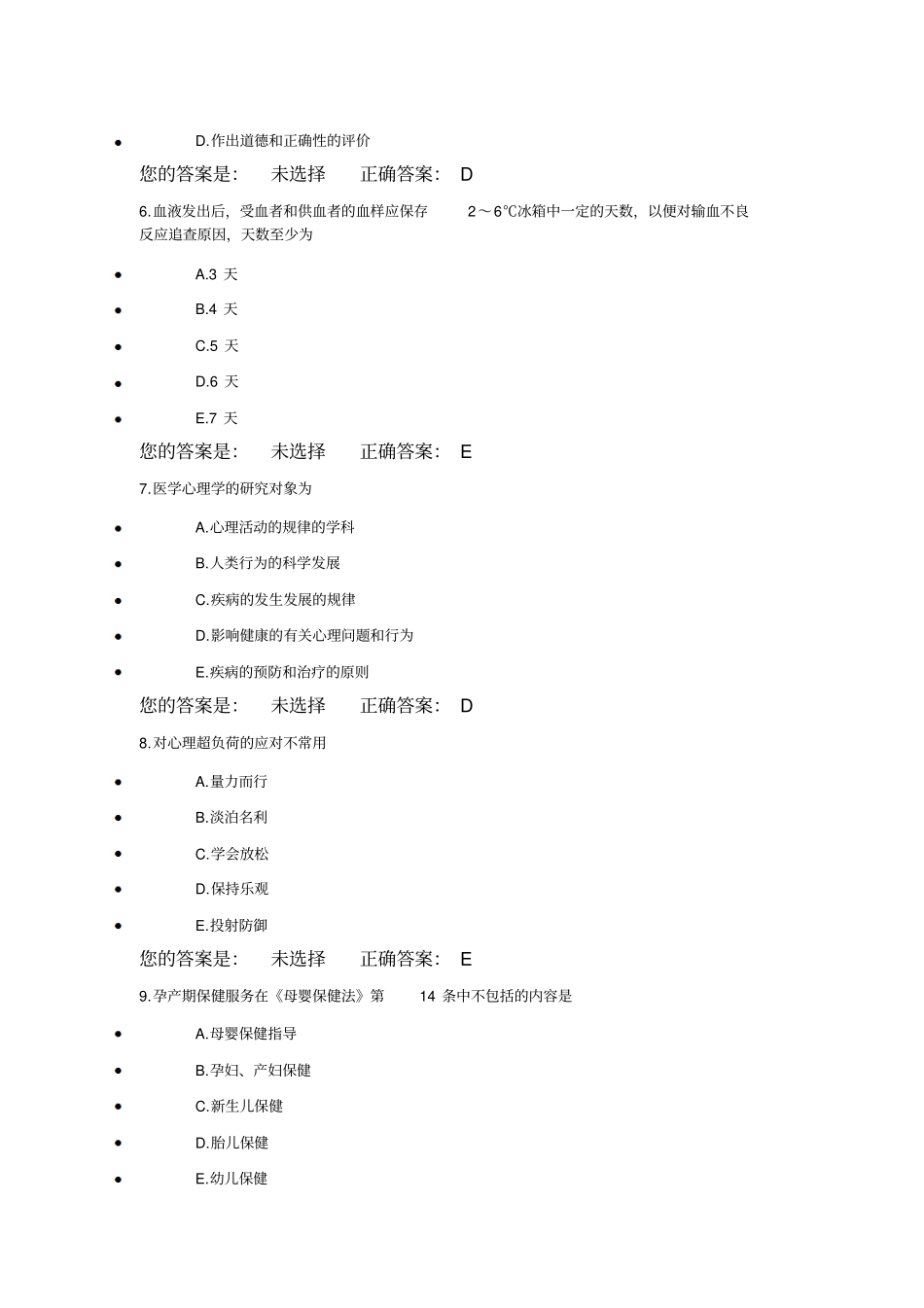 人文2014医师定期考核题库3整理_第2页
