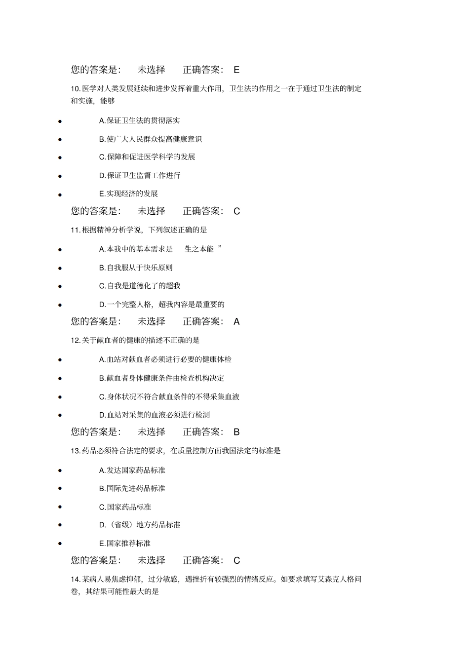 人文2014医师定期考核题库3整理_第3页