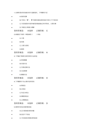 人文2014医师定期考核题库3整理