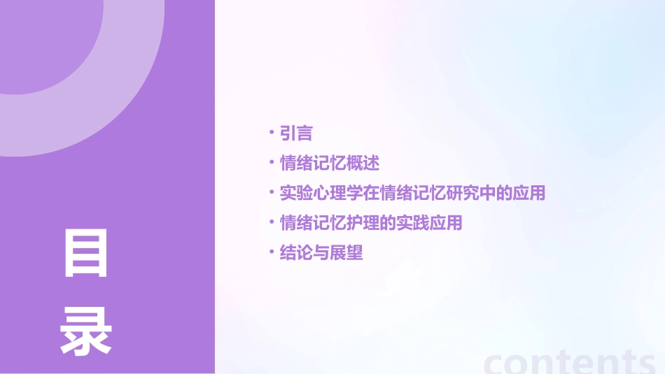 实验心理学下情绪记忆护理课件_第2页