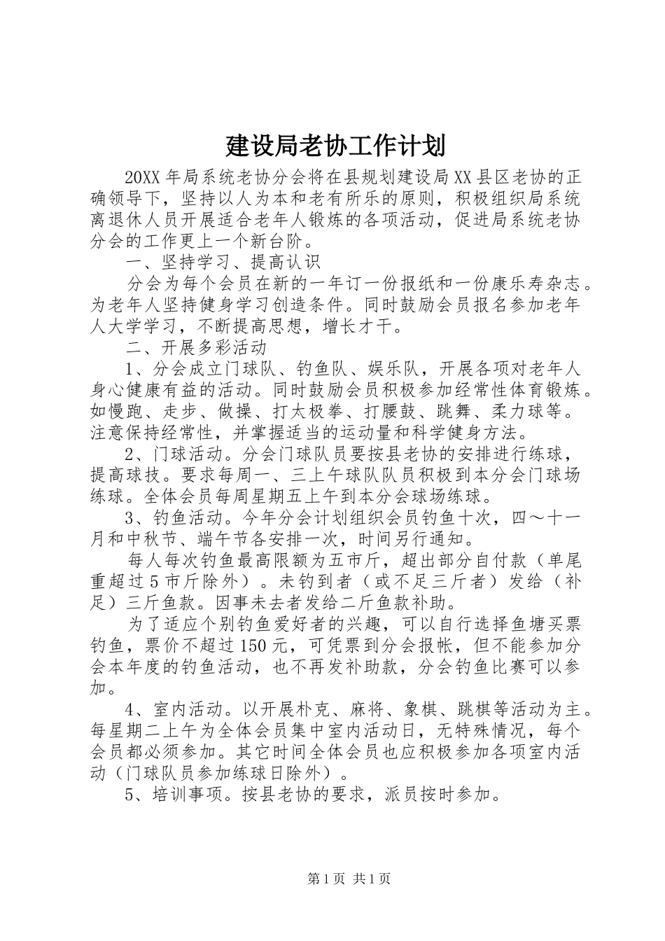 建设局老协工作计划 _第1页