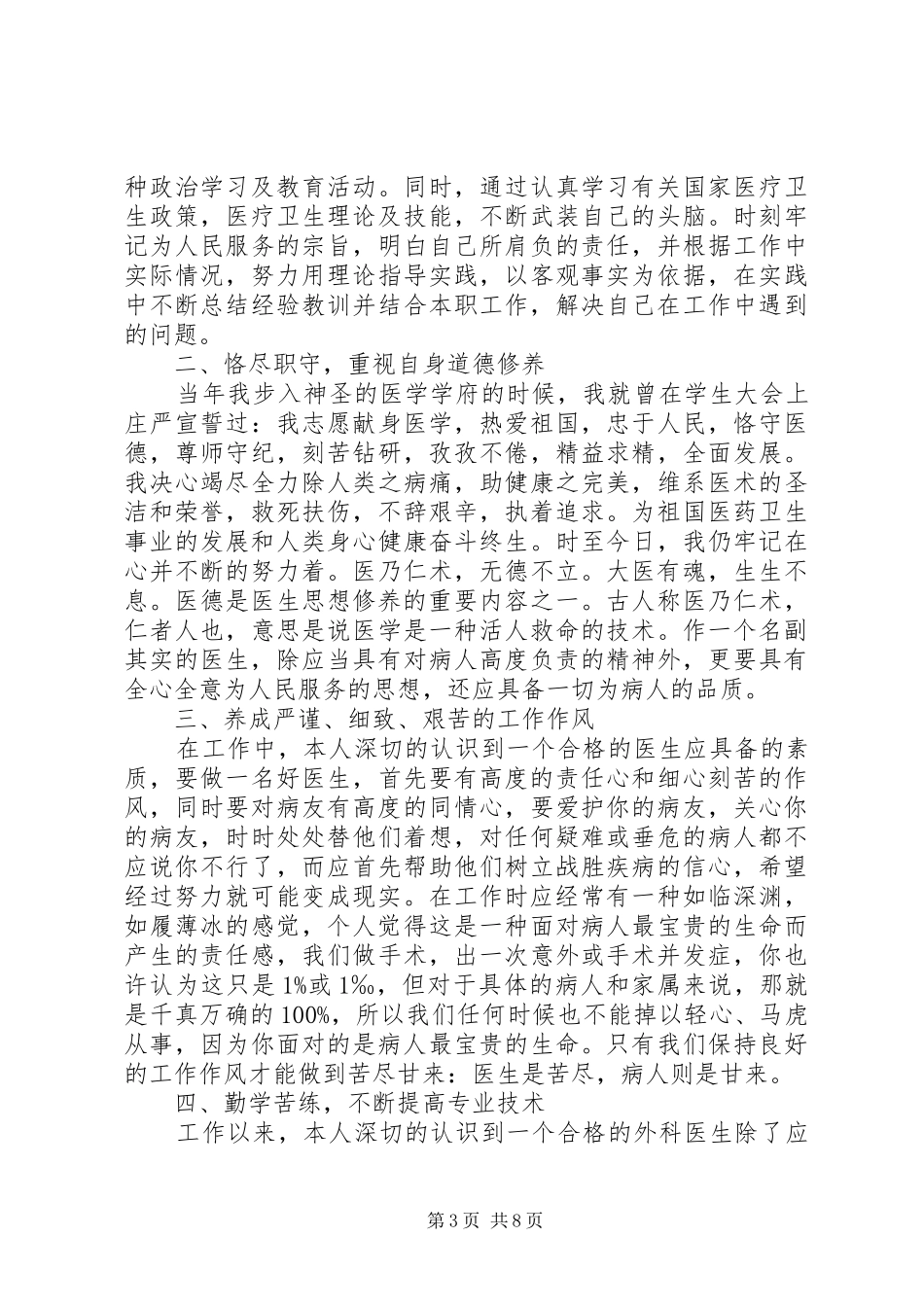 20XX年医生个人年终工作总结及工作计划多篇_第3页