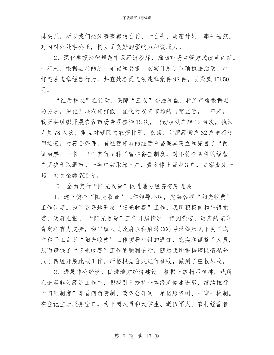 公务员个人述职述廉报告与公务员事业单位个人工作总结汇编_第2页