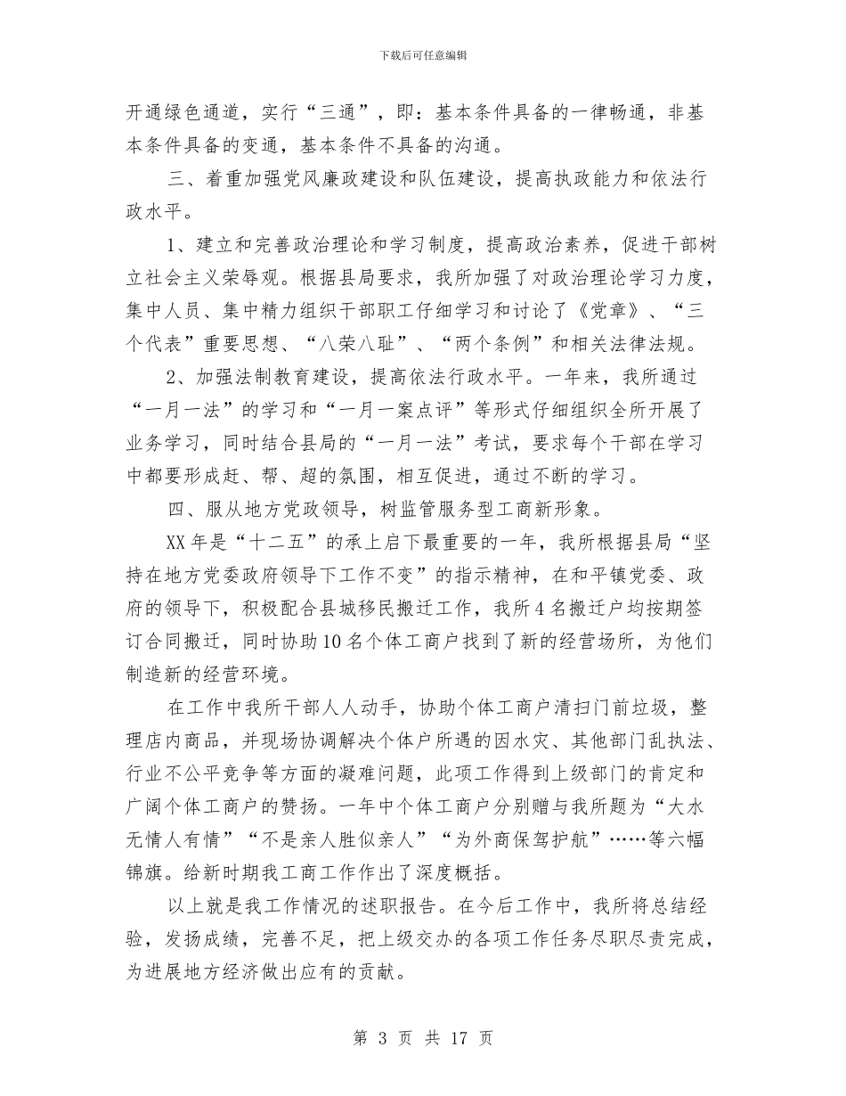 公务员个人述职述廉报告与公务员事业单位个人工作总结汇编_第3页