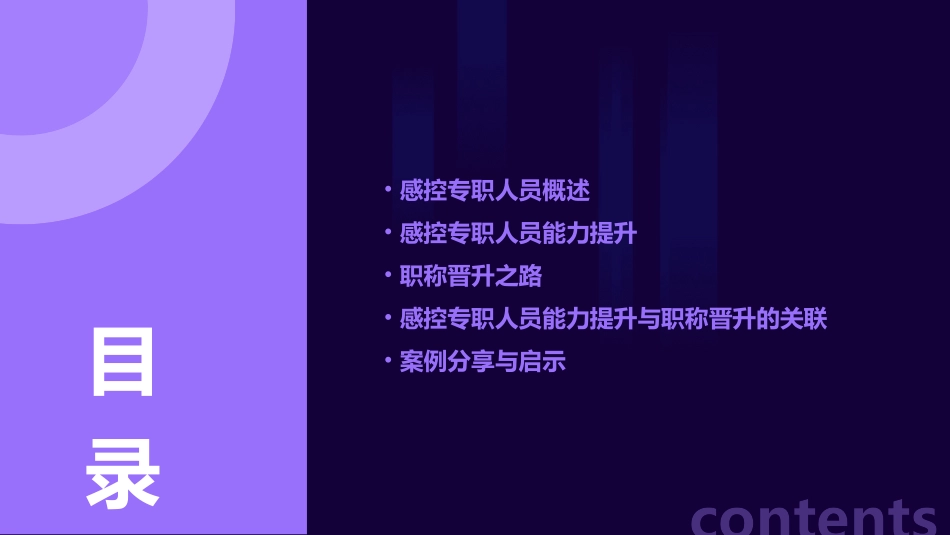 感控专职人员能力提升与职称晋升之路护理课件_第2页