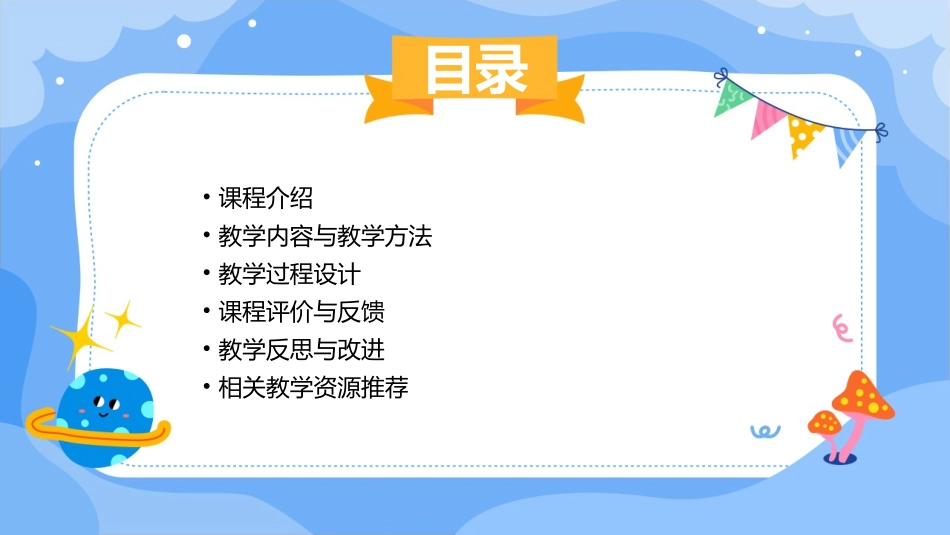 优质获奖《平行四边形的认识》说课课件_第2页