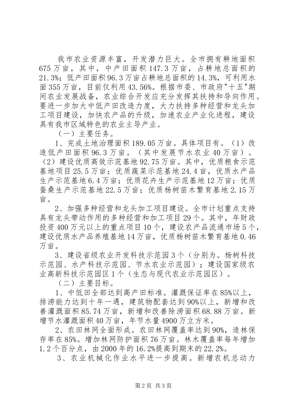 市农业综合开发十一五计划 _第2页