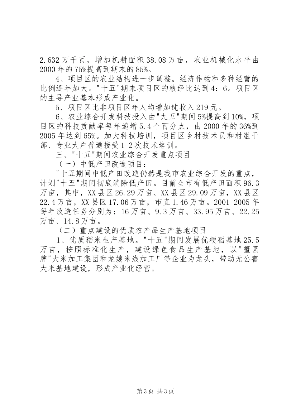 市农业综合开发十一五计划 _第3页