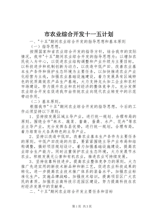 市农业综合开发十一五计划 