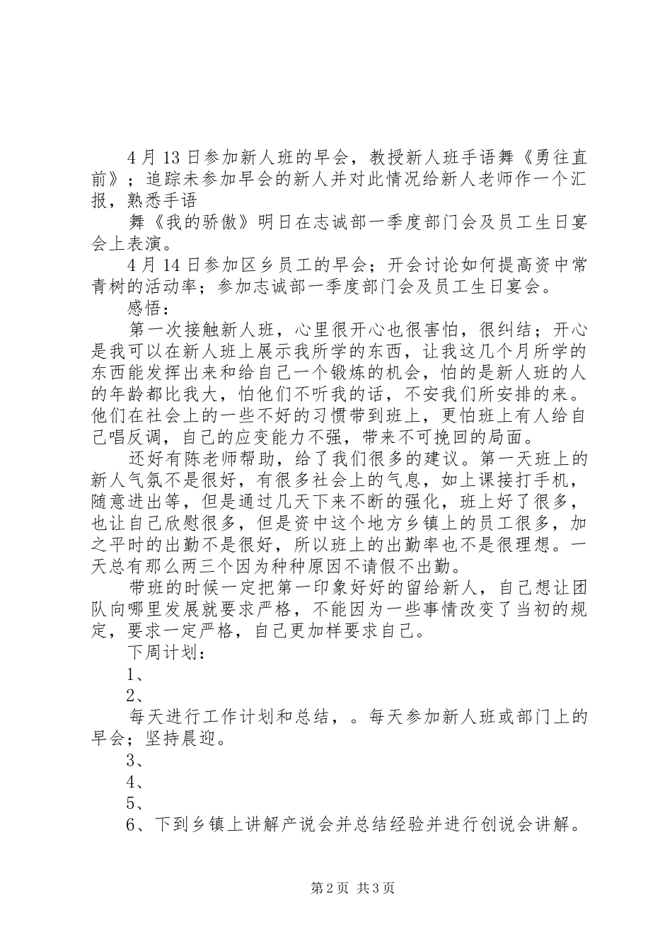 志愿者组织部第三周部门工作总结与第四周计划 _第2页