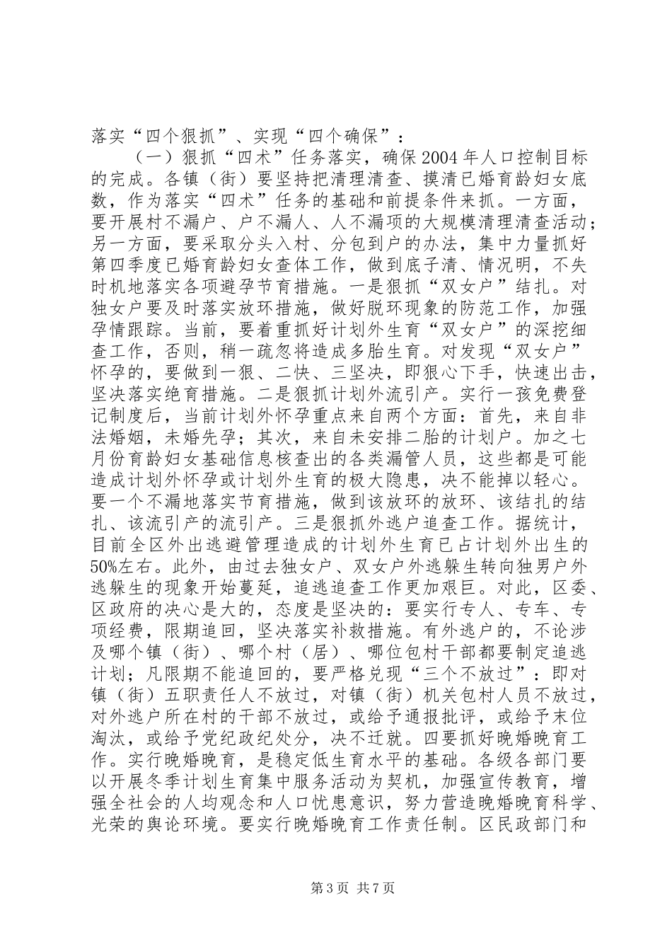在全区计划生育集中服务活动动员会上的讲话_第3页