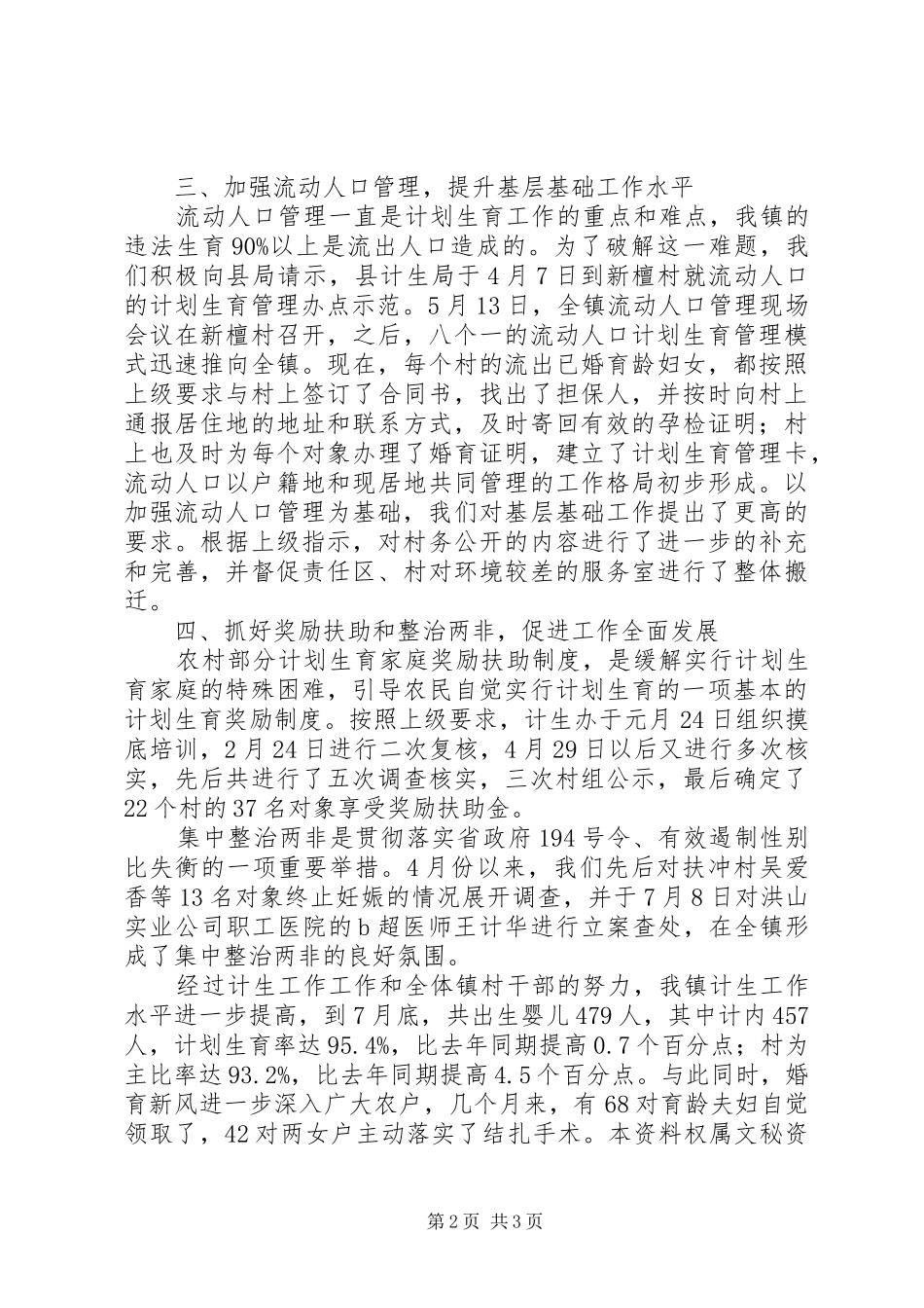 计划生育部门个人工作总结 _第2页