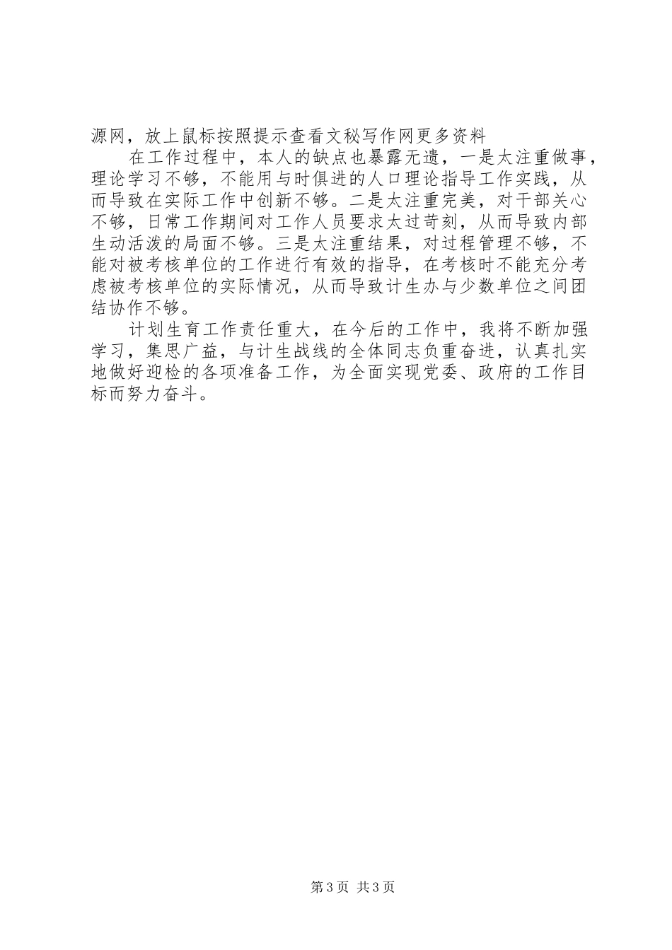 计划生育部门个人工作总结 _第3页