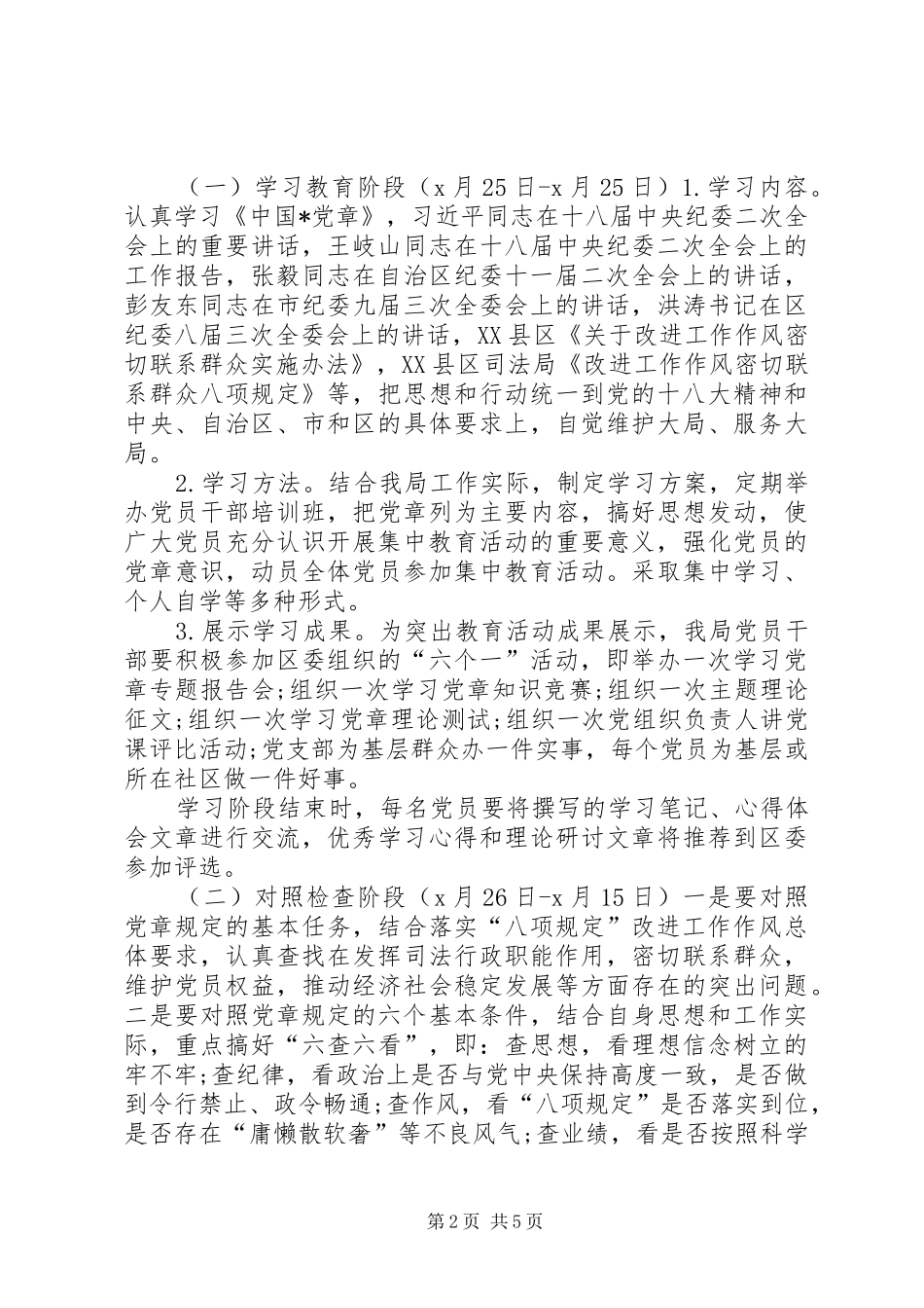 20XX年党员个人学习计划范文_第2页