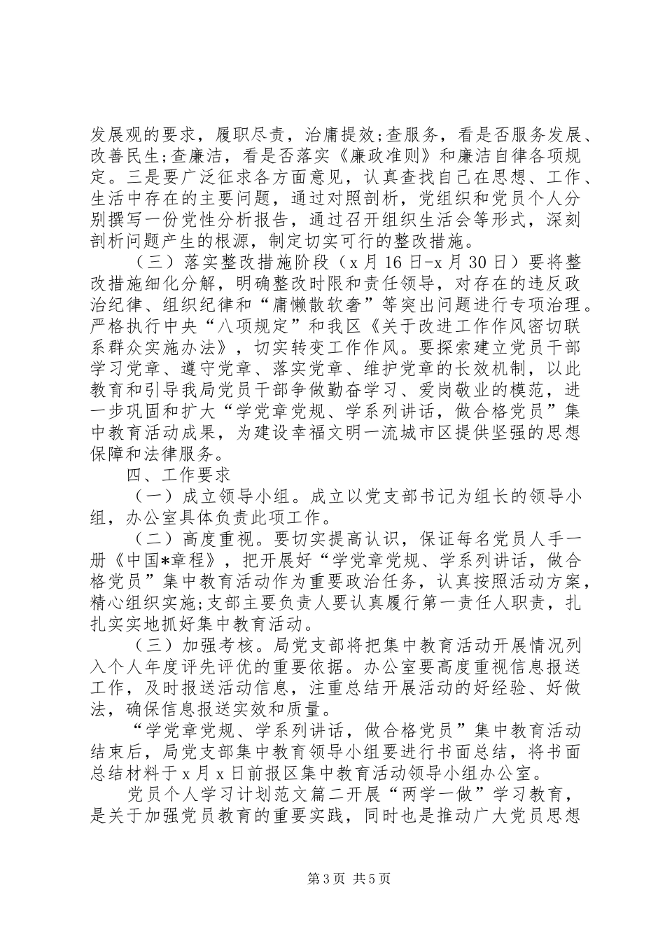 20XX年党员个人学习计划范文_第3页