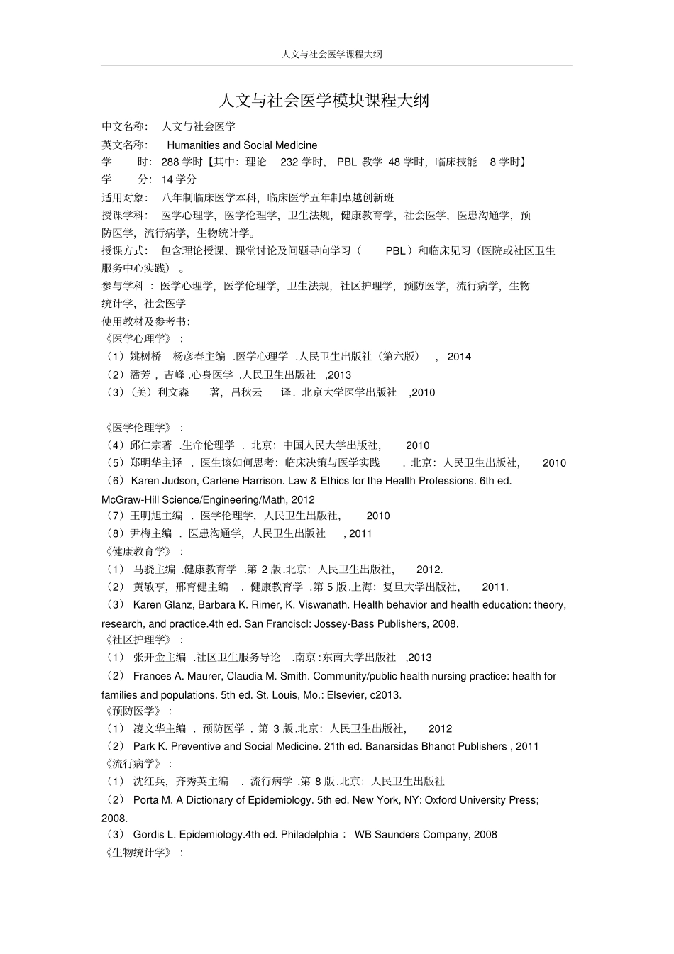 人文与社会医学_第1页