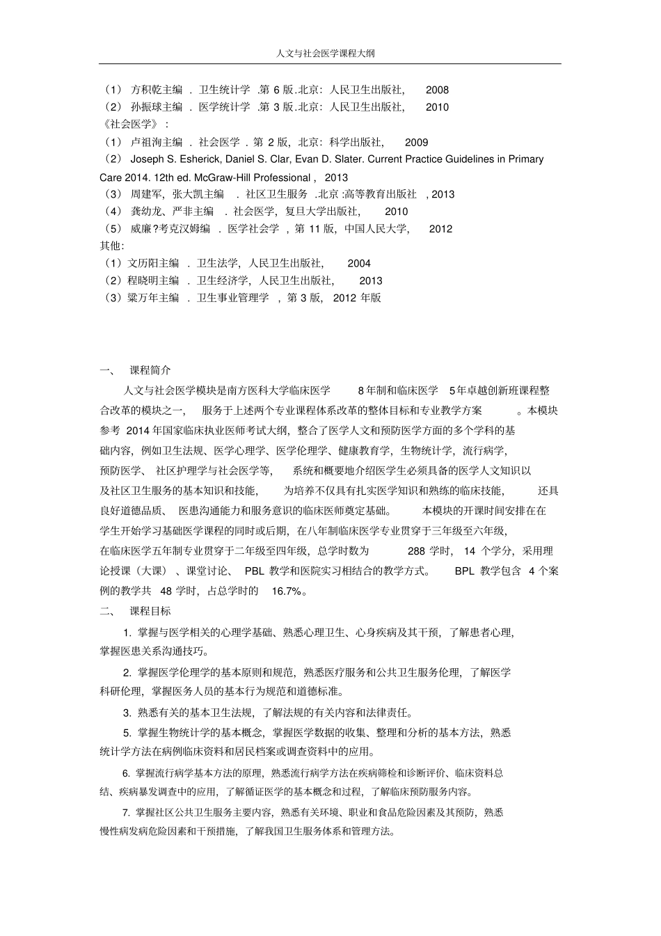 人文与社会医学_第2页