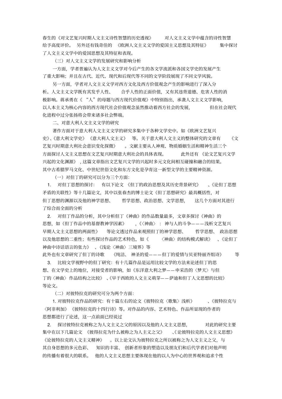 人文主义文学研究综述_第2页