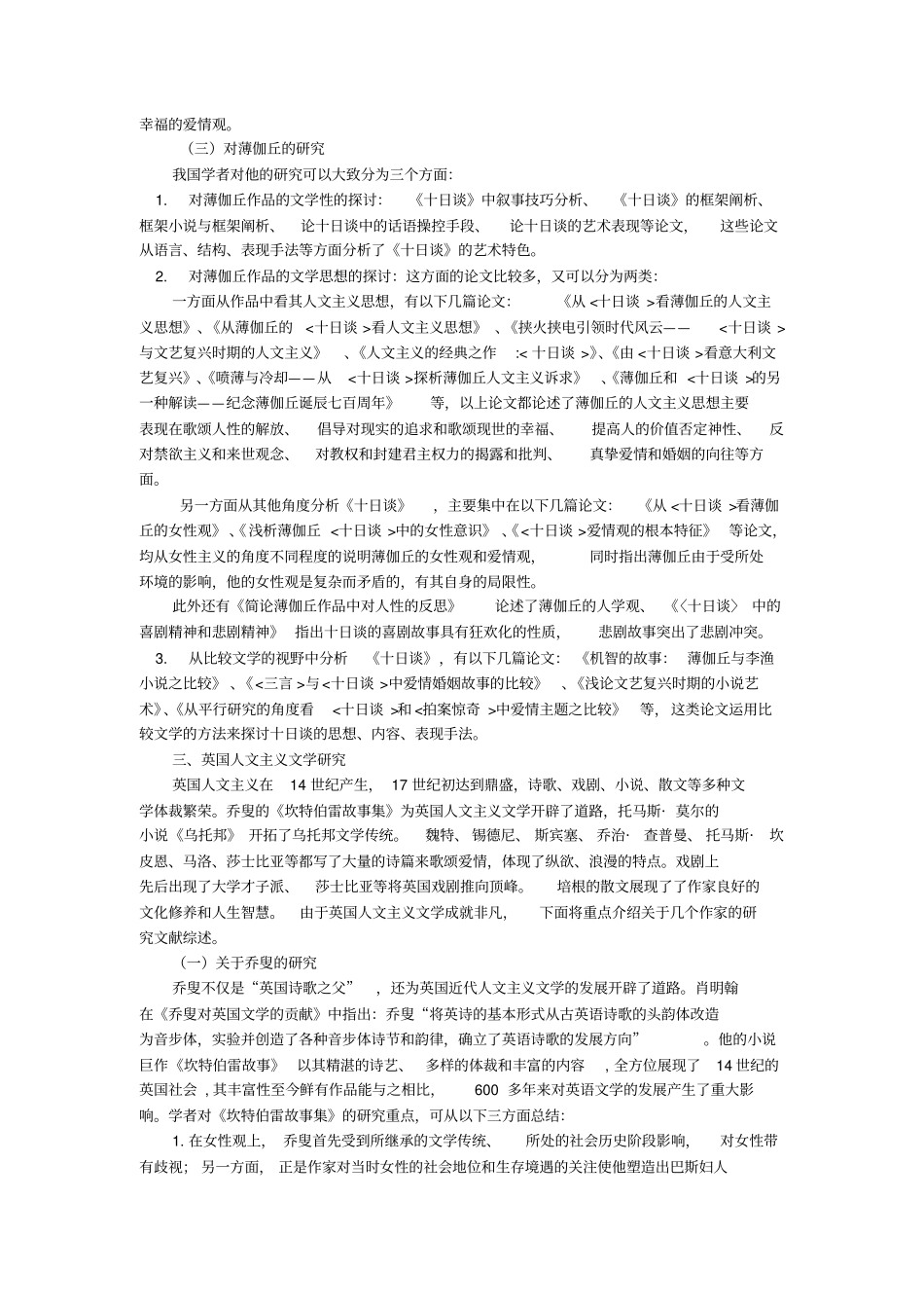 人文主义文学研究综述_第3页
