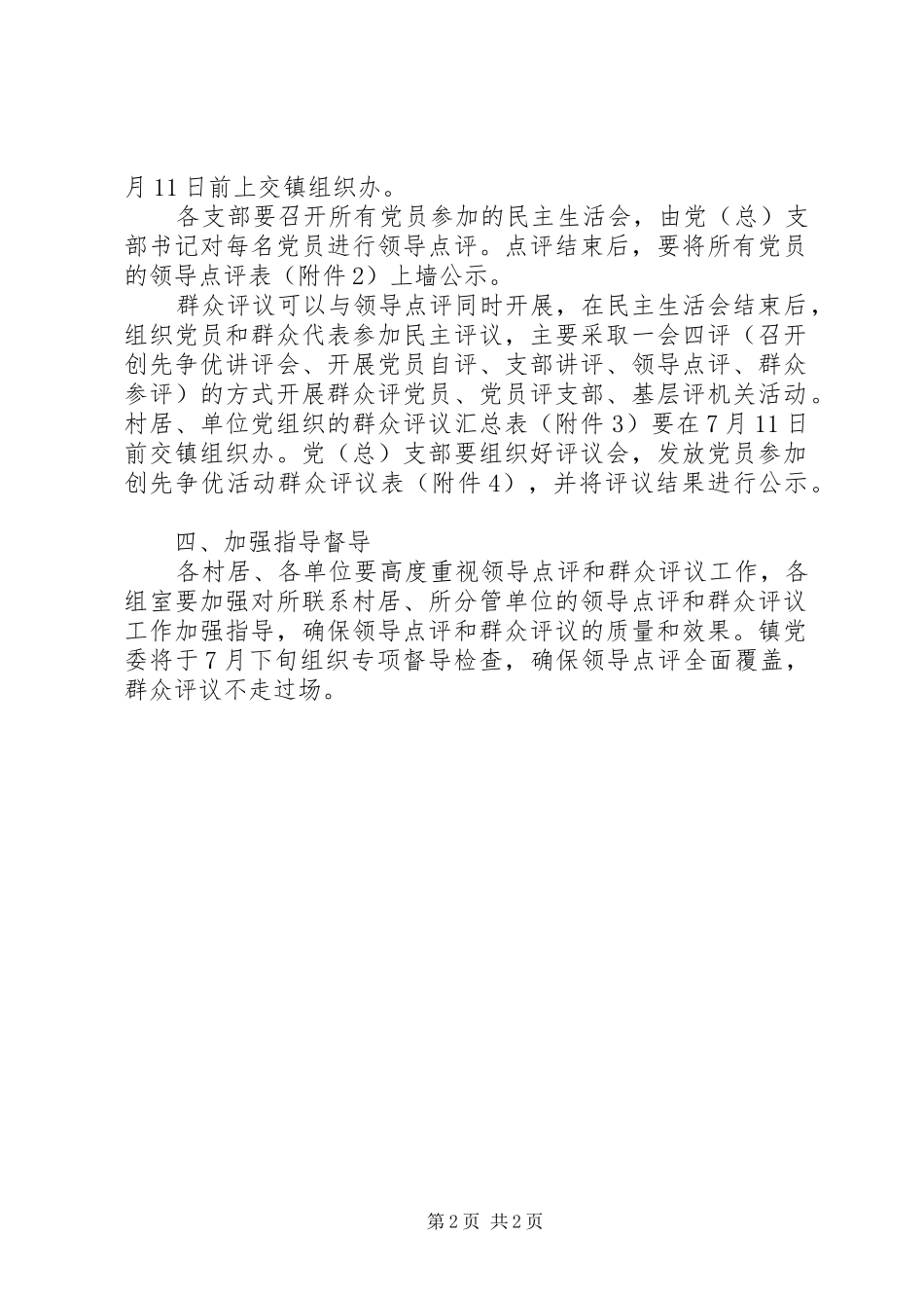 XX年群众评议工作计划 _第2页