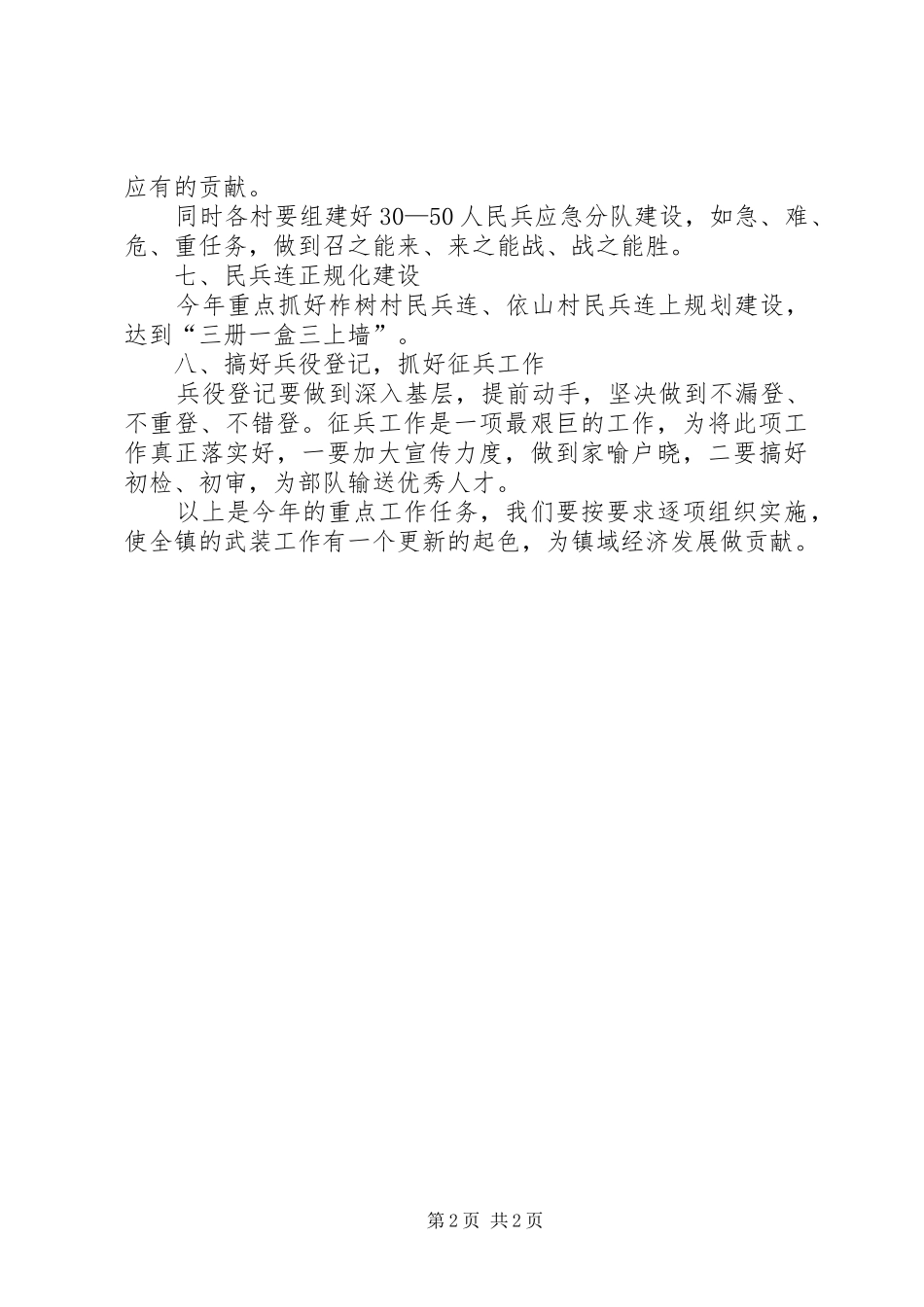 乡镇武装工作规划 _第2页