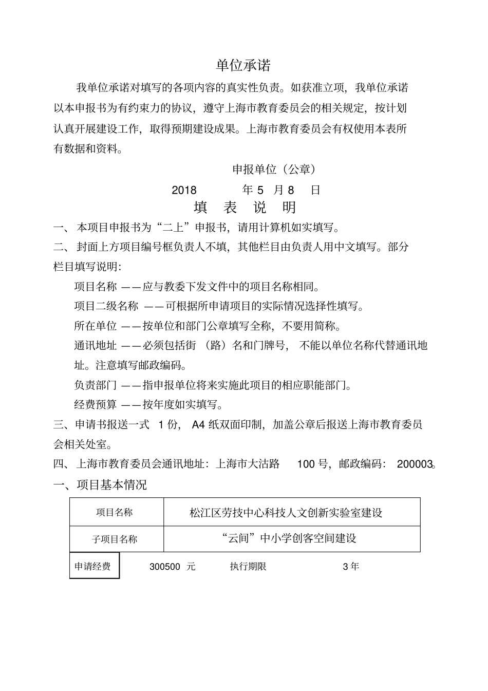 人文创新试验室专项经费项目申报书——松江区劳技中心_第2页