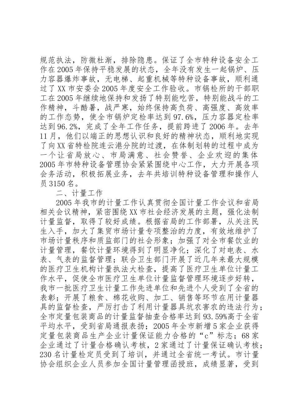 XX年市质监局述职报告_第2页