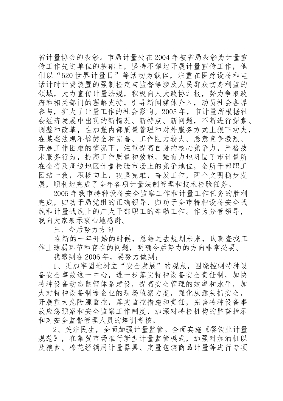 XX年市质监局述职报告_第3页