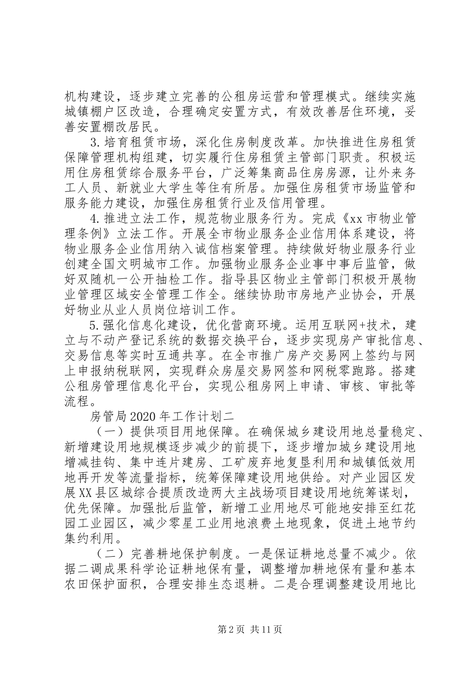 房管局XX年工作计划 _第2页
