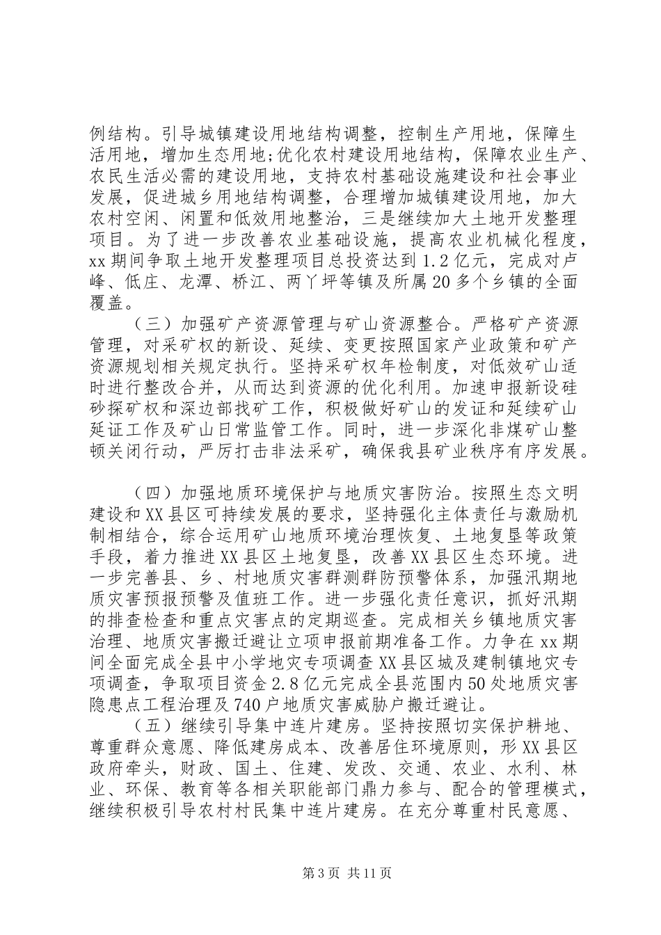 房管局XX年工作计划 _第3页