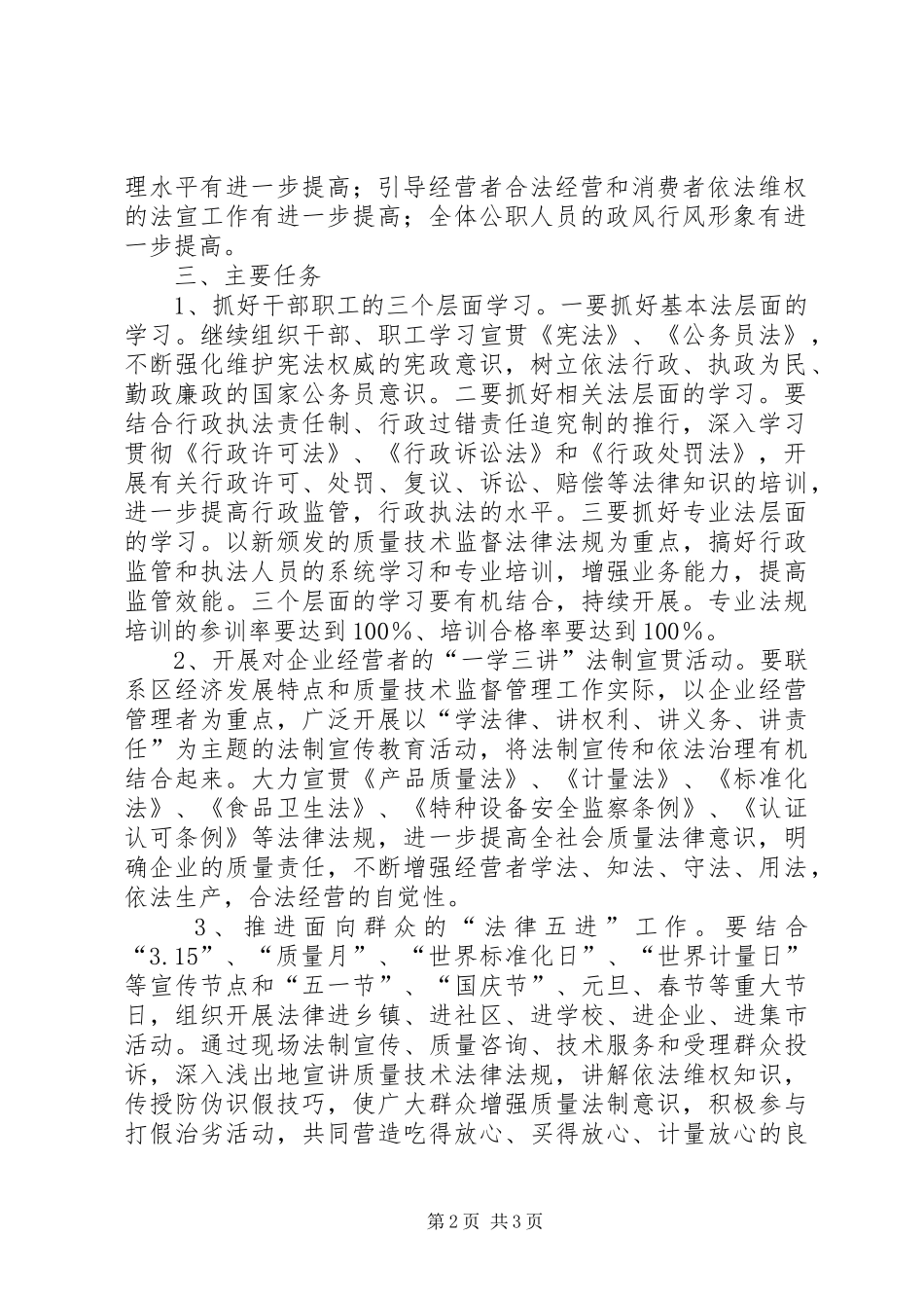 质监局法制宣传教育工作计划 _第2页