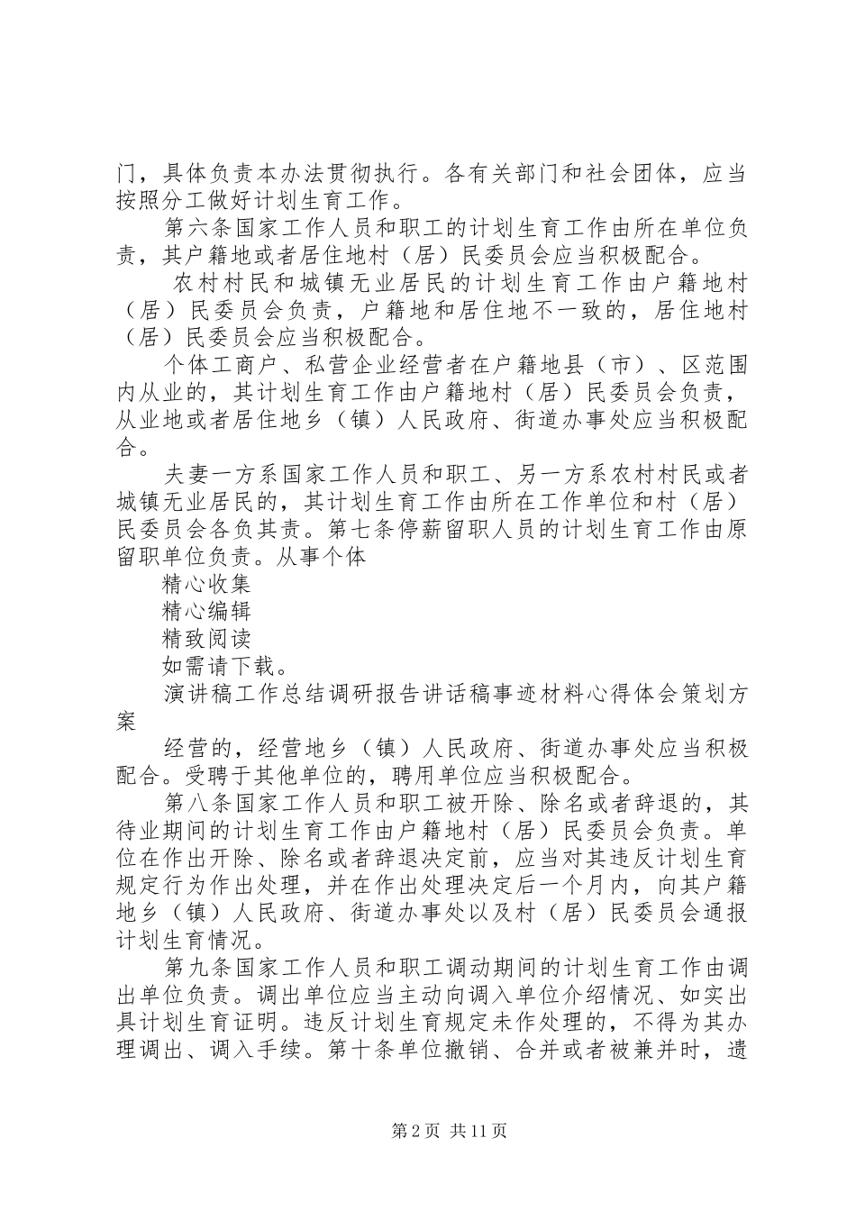 XX市计划生育管理办法 _第2页