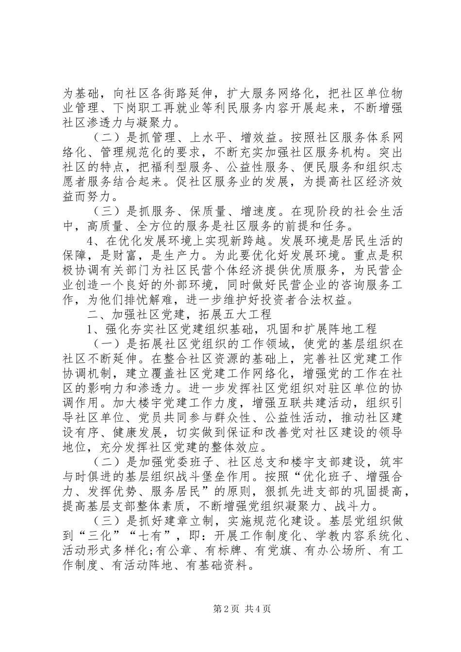 社区201X年工作计划_第2页