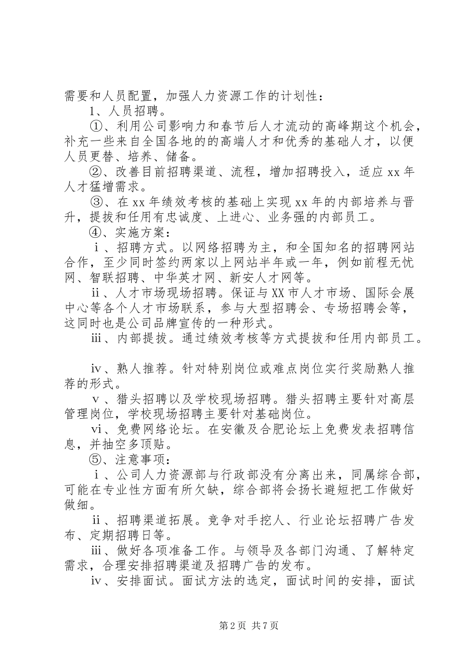 综合部年度工作计划20XX年_第2页