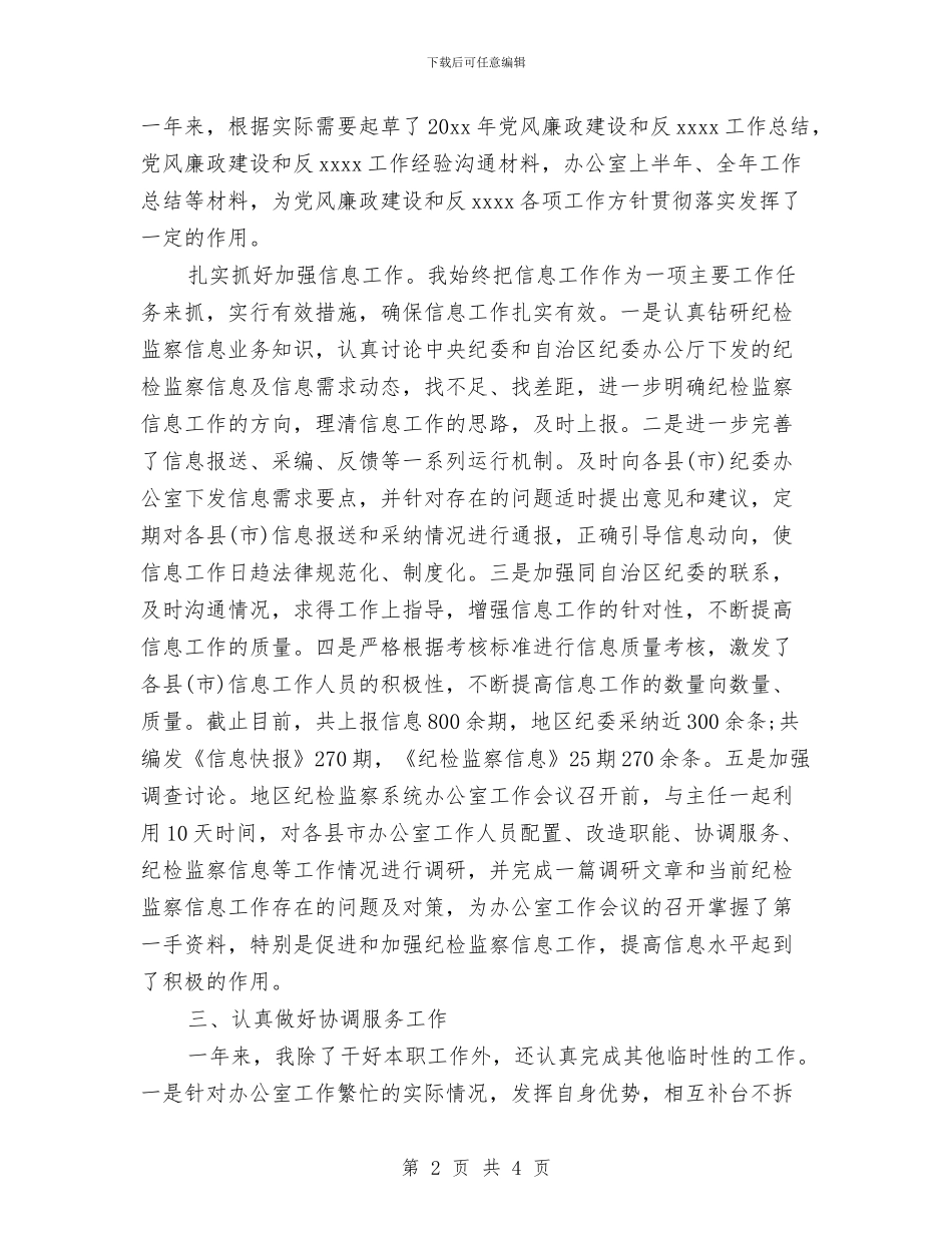 公务员人工作总结与公务员任职培训个人工作思路汇编_第2页