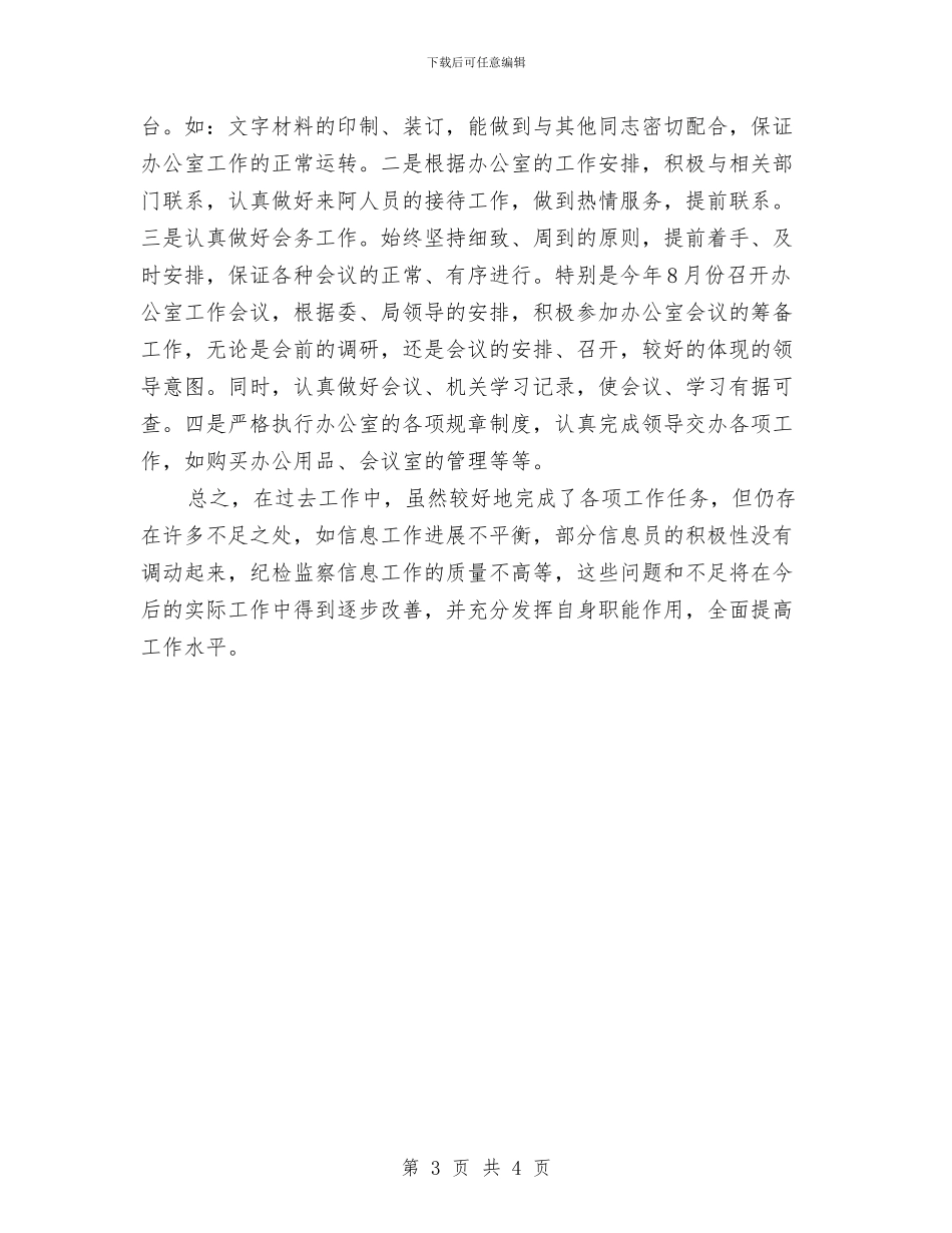 公务员人工作总结与公务员任职培训个人工作思路汇编_第3页