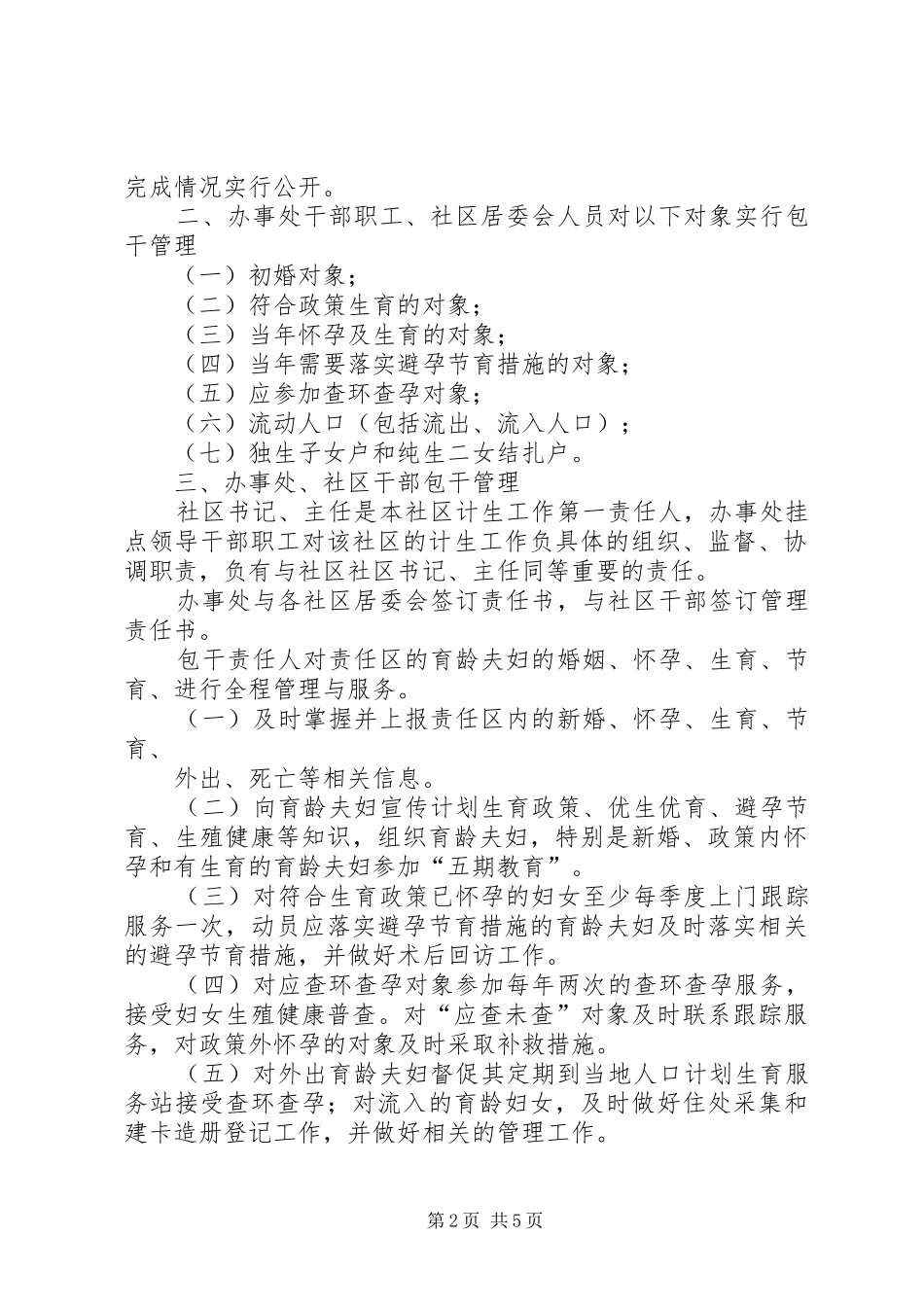 村级人口和计划生育层级动态管理制度考核办法总结 _第2页