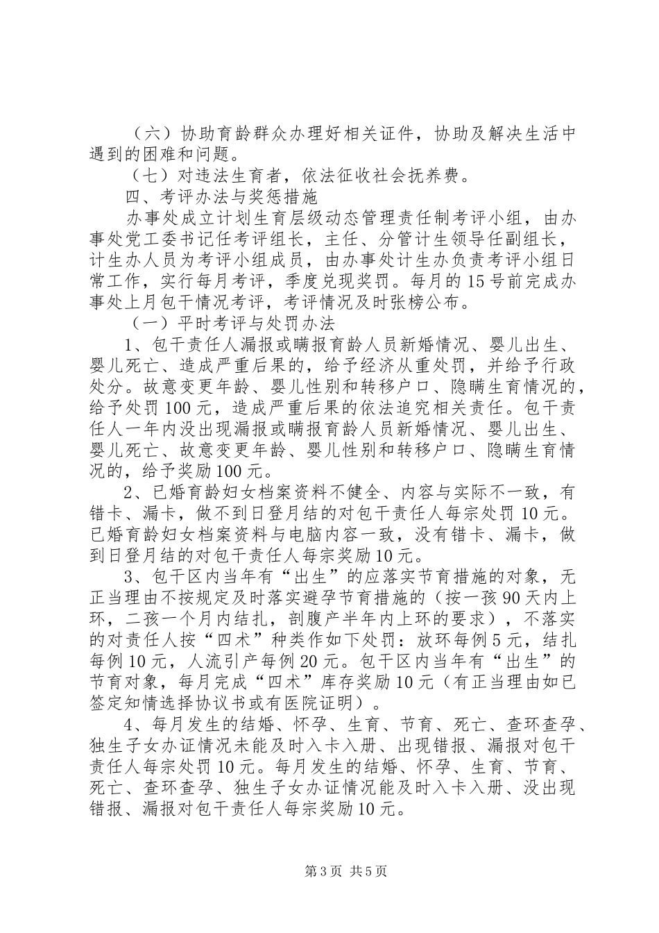 村级人口和计划生育层级动态管理制度考核办法总结 _第3页
