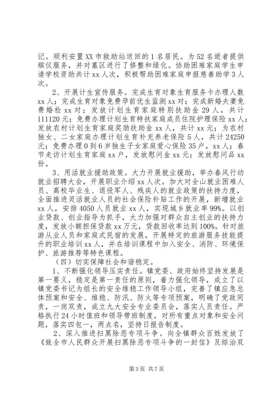 乡镇201X年工作总结及XX年工作计划 _第3页