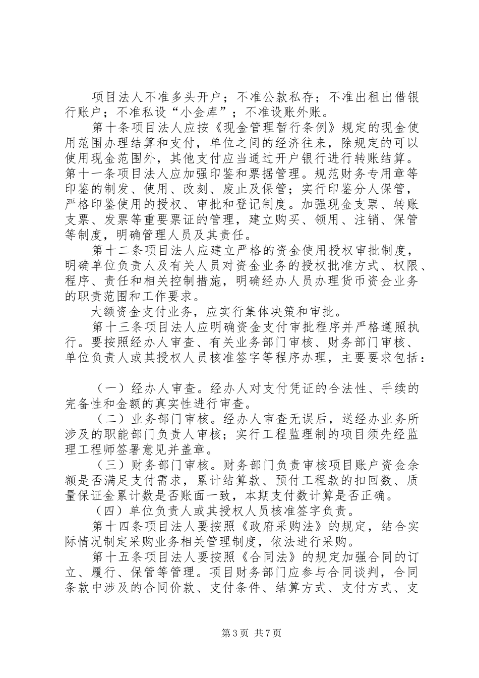 对大型灌区续建配套节水改造规划的几点思考 _第3页