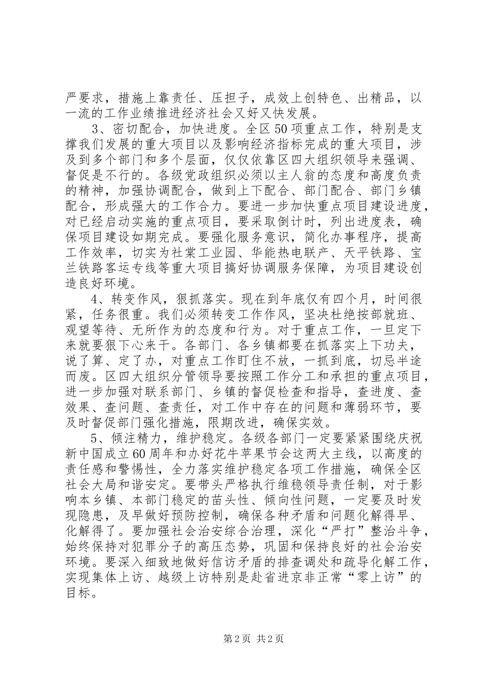 20XX年0917范书记在钟楼新城规划汇报会上的讲话录音整理 (5)_第2页