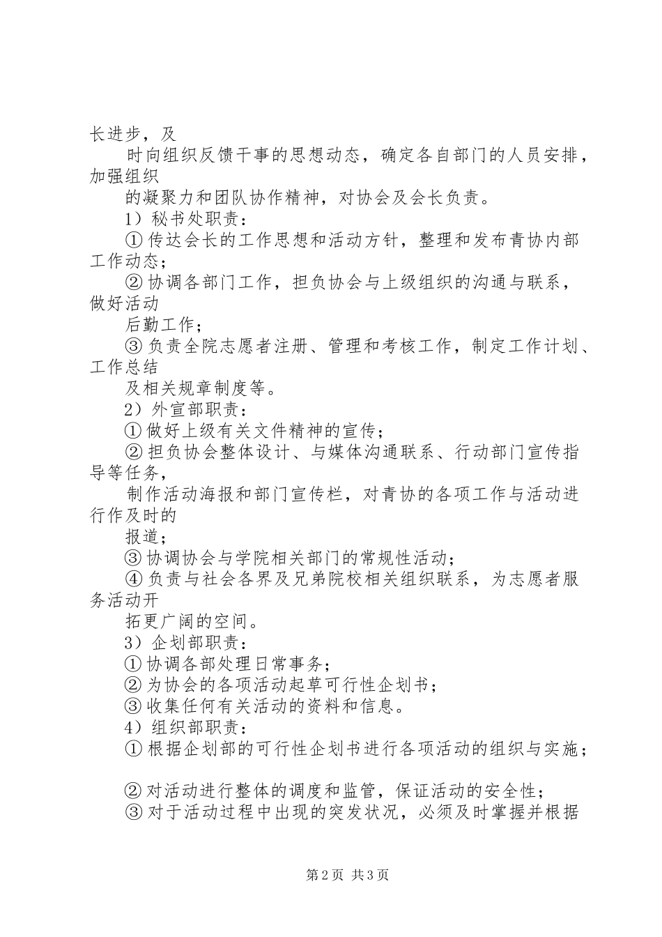 志愿者协会组织机构安排 _第2页