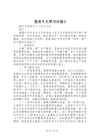 党员个人学习计划2 (4)
