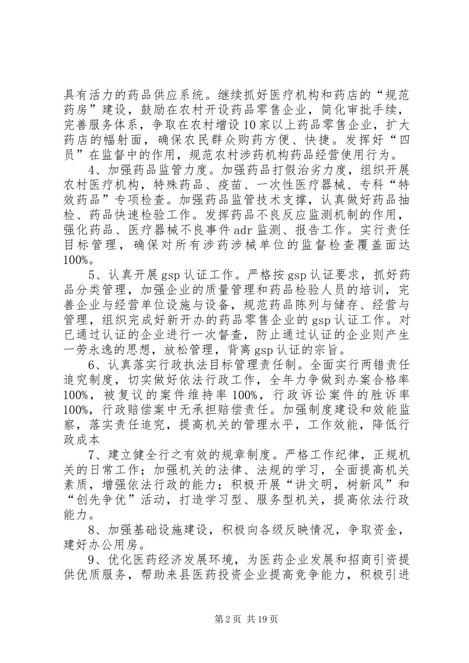 食品药品监督管理局工作计划 _第2页